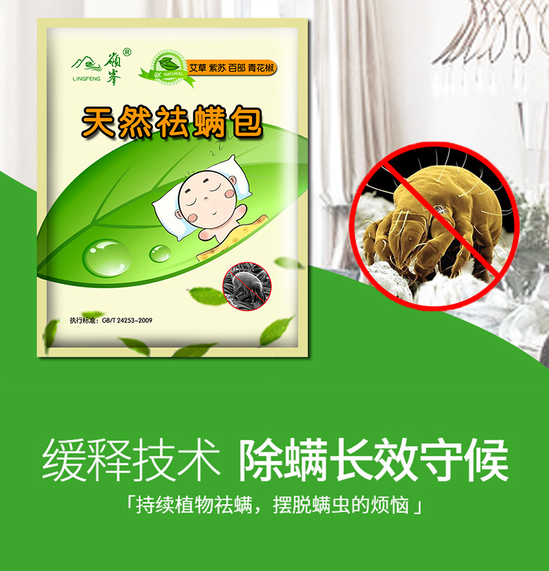 raid xịt côn trùng Bọ ve tự nhiên phun thuốc thảo dược Trung Quốc chống diệt bọ chét dán miếng dán giường 祛 螨 Thuốc tẩy giun nhà - Thuốc diệt côn trùng bình xịt diệt gián