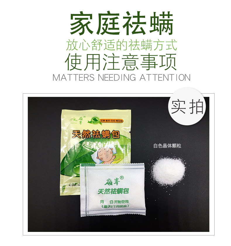 天然去螨虫药包 5包 图10