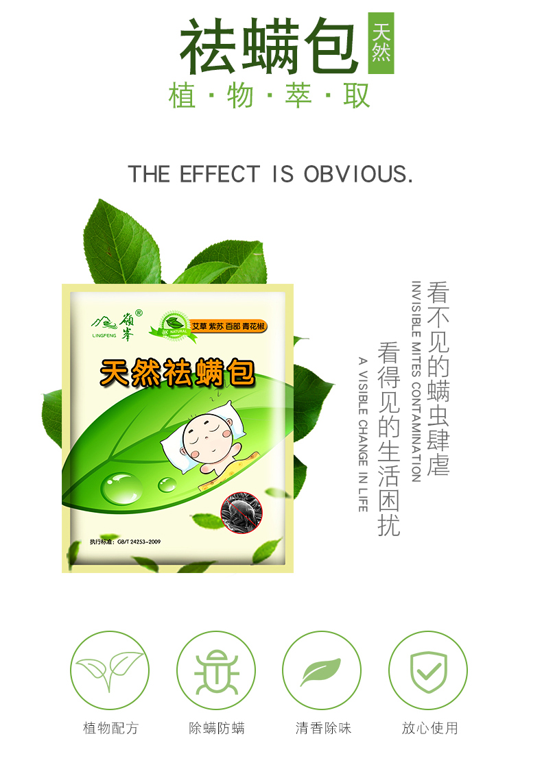 天然去螨虫药包 5包 图3
