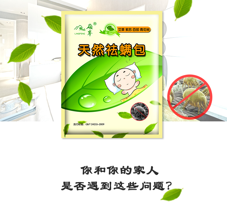 raid xịt côn trùng Bọ ve tự nhiên phun thuốc thảo dược Trung Quốc chống diệt bọ chét dán miếng dán giường 祛 螨 Thuốc tẩy giun nhà - Thuốc diệt côn trùng bình xịt diệt gián