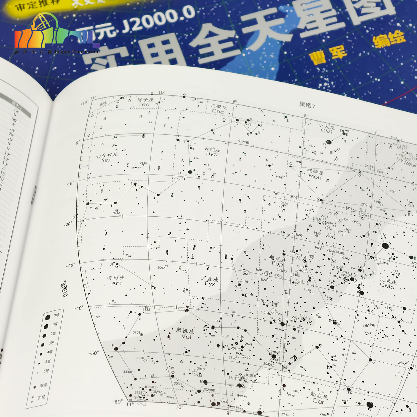 🌟夜空中最亮的星！曹军编著《实用全天星图》带你进阶观星手册🌟-星体观测-淘宝好物网