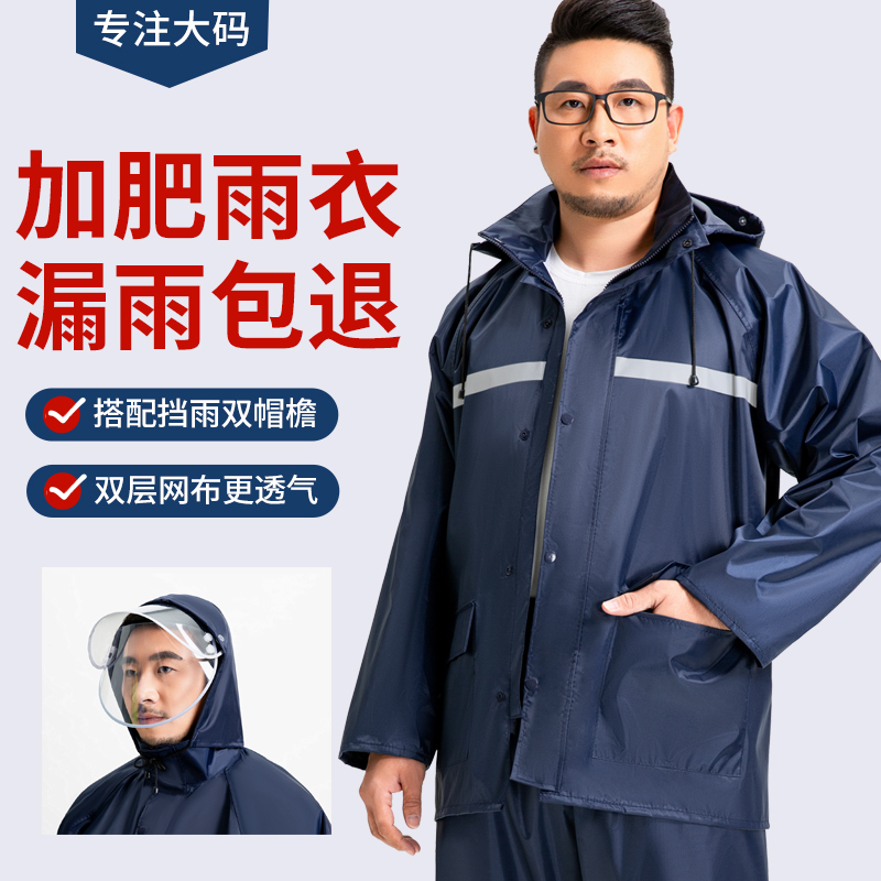 Plus-Size Raincoat and Rain Pants Set for Adults, Unisex, Double-Layer, Separate Pieces, Cycling, Extra-Large Raincoat, Oversized Suit