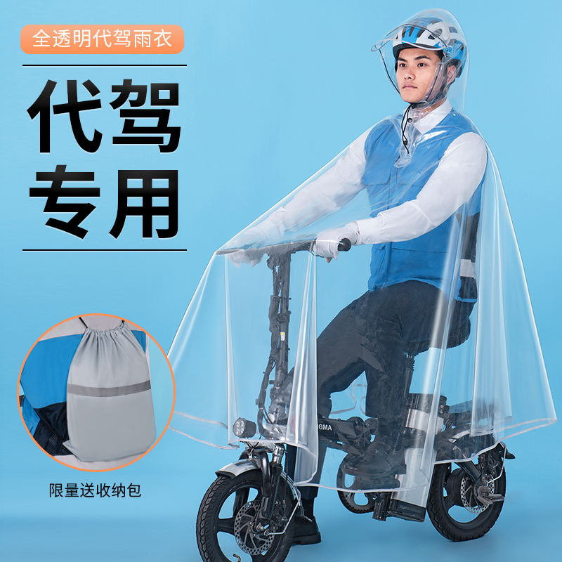 Yiquan Raincoat for Ride-Hailing Drivers, Electric Folding Scooter Full-Body Rain Protection Gear, New Transparent Rain Poncho