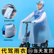  Driving raincoat Driver special riding electric folding self-propelled bicycle male full body anti-rain equipment transparent new poncho