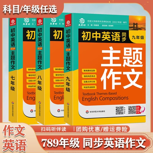 Английская тема Композиция для учеников средней школы 789 класс 789 Английская синхронная композиционная книга для седьмого, восьмидесяти и девятого класса «Синхронный композиционный композиционный том» Том первой и второй том для младшего старшеклассника для первого класса для учеников. Упражнения для обучения. Вопросы для упражнений в классе.