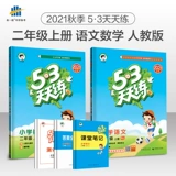 Начальный китайский для обучения математике для школьников, практика, обучение математике, коллекция 2021, 53 дней, практика каждый день, 3 дней