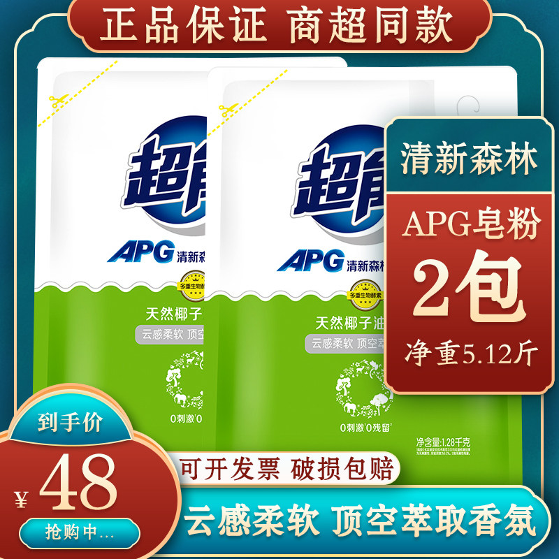 Super-energy soap powder 1 28kg * 2 packs fresh forest low bubble easy adrift APG enzyme washing powder low bubble household clothes