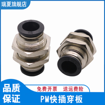 Pneumatic connector PM separator quick plug connector PM4 6 8 10 12 16 Trachea quick connector Through the plate