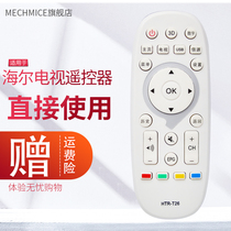 Suitable for the direct use of the Haier commanders intelligent LCD TV remote control HTR-T26A HTR-T26