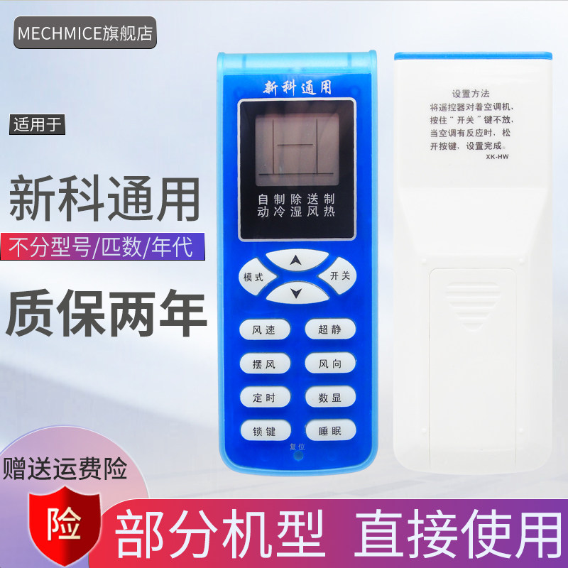 Shinco Xinke Air Conditioning Remote Controller Universal Original Cabinet Machine Wall Hanging Air Conditioning Free Setting Direct Use