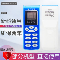  Shinco Xinke air conditioning remote control universal universal original cabinet machine hang-up free setting direct use