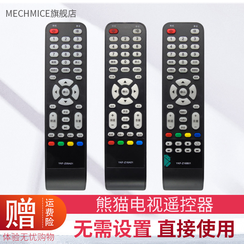 Suitable for panda panda remote YKF-Z16B01 YKF-Z16B01 Z16A01 Z09A01 Z09E01 Z09E01 LCD TV LE48M40S