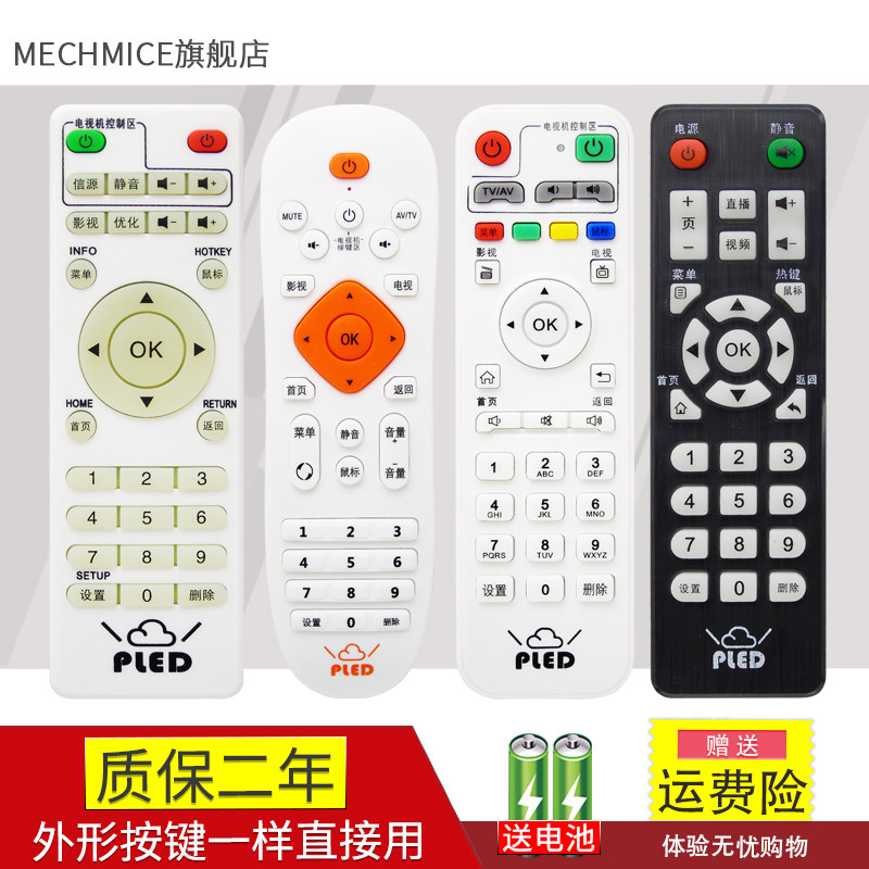 Original fit PLED Plil good Splendid Jia View Livid de Ometen Internet TV on the box remote control