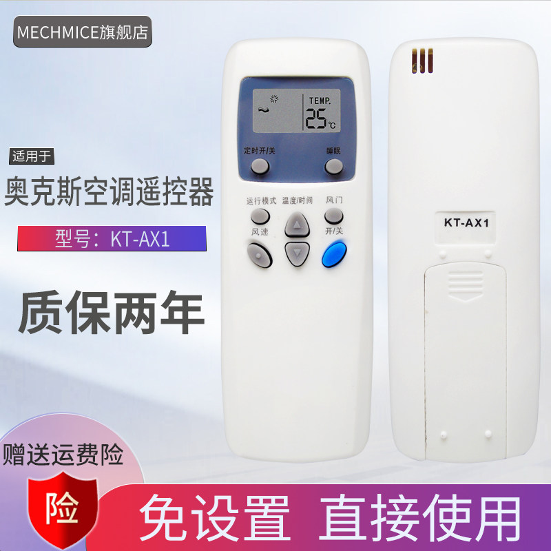 Applicable to AUX Oaks air conditioning remote control old KT-AX1 without setting, the shape is the same directly and universally
