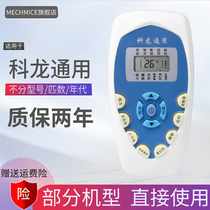  Kelon Kelon air conditioning remote control universal universal original hanging cabinet machine DG11E4-20 19 14 23
