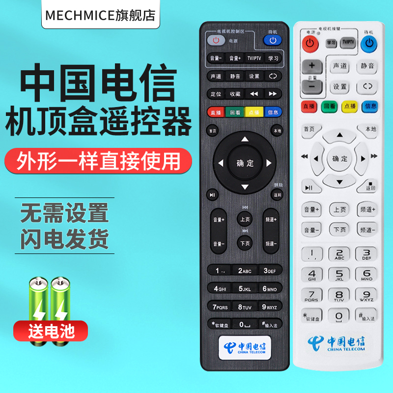 Me Is Suitable for China Telecom Set-Top Box Remote Control, Universal for Tianyi E900-S, Zte, Fiberhome, Iptv, Tianyi Mobile, Mo Bai He, Mo Bai Box, and China Unicom Network Set-Top Boxes