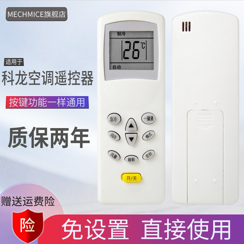 Applicable Kelong Hisense Huabao Kangbain air conditioning remote control original DG11D1-20 with the shape of the universal
