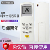  Suitable for Kelong Hisense Huabao Kangbain air conditioning remote control original DG11D1-20 universal with the same shape