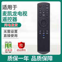 Suitable for makena McKelon TV remote M55H M55H M55L M32N M32N remote