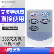 Suitable for A Emmett electric fan remote S314R S314R S314AR FB3016RS FB3008 FB3008 FB3009RS FB3009RS 