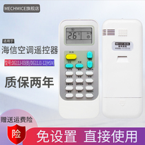 Suitable for direct use of Haixin Koolong air-conditioning remote control DG11J1-03 (B) DG11J1-12 (HSN)