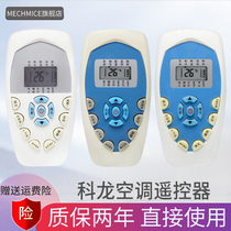  Kelon Kelon air conditioning remote control universal original KFR-35GW UQ VK-1 DG11E4-20 19 14