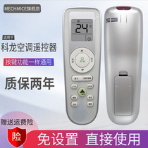  Hisense Kelong air conditioning remote control RCK-RZ01 Universal Whirlpool ISH-35CC2 ISH-26CC2