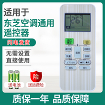 Suitable for Toshiba TOSHIBA AIR CONDITIONING UNIVERSAL UNIVERSAL REMOTE CONTROL WH-UC02EC WH-UC02EC KFR-36GW BpEV1 BpEV1