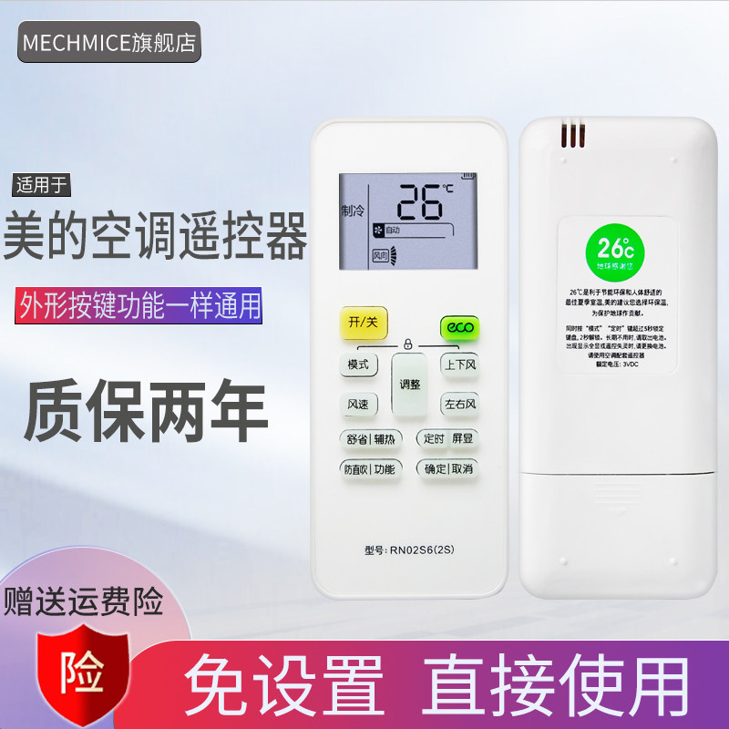 Applicable Midea perfect air conditioning remote control RN02S6 (2S) RN02S8 (2HS) RN02S13 (2HS) BG-H RN02L