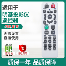 Applicable BENQ Minky projector Remote control MS500 502504505506510 TS537 538 MS3081 3