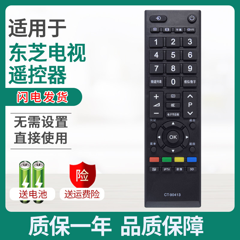 Suitable for Toshiba LCD TV remote control CT-90413 90351 90401 90406 336 380
