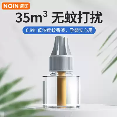 Nuoyin electric mosquito liquid supplement universal mosquito repellent set odorless baby pregnant women household liquid mosquito control liquid