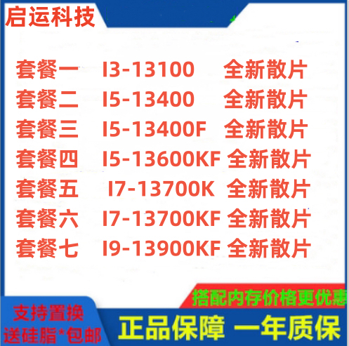 I3-13100 13400 13500 13600KF 13700 13700KF 13900 13900KF CPU
