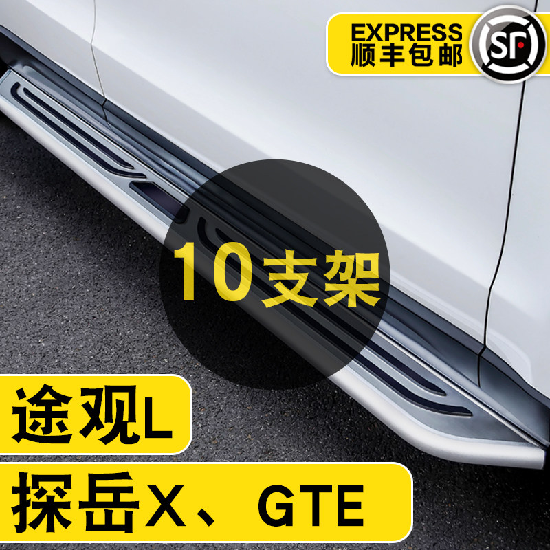 21 models Volkswagen Tiguan L pedal explore Yue original R-Line side X original special GTE welcome modified foot pedal