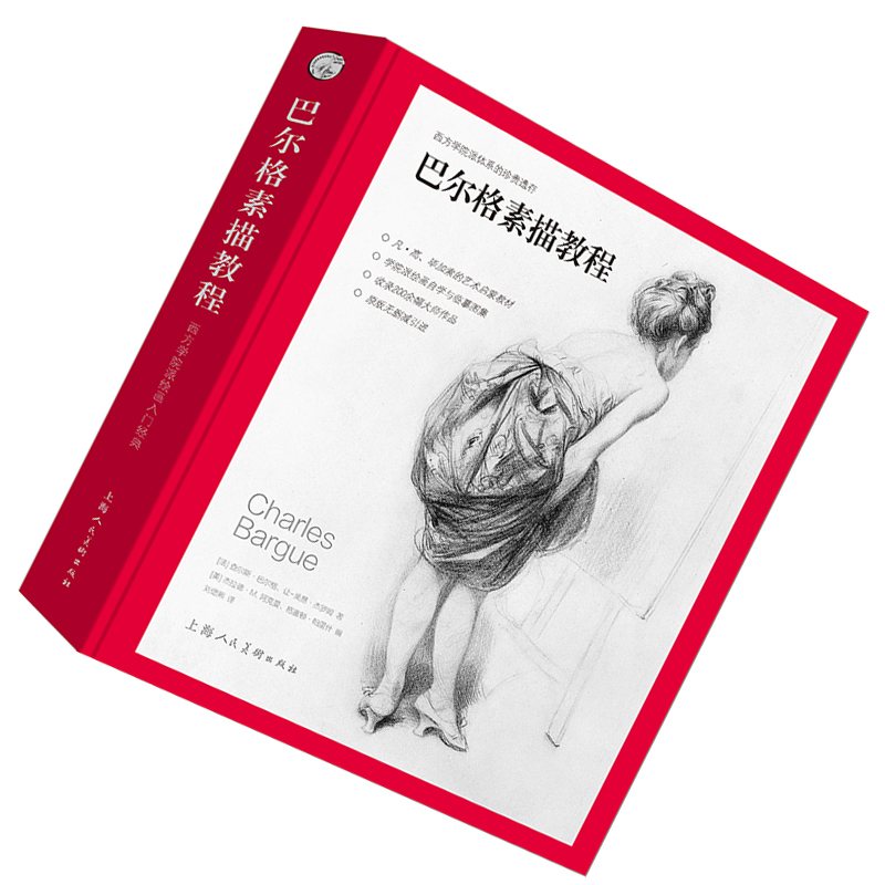 [Authentic in Stock] Balg Sketching Tutorial: an Art Enlightenment Textbook Used by Van Gogh and Picasso for Self-Study, a Classic Introduction to Western Academic Painting, Sculpture, Sketching, Masterworks, and Models