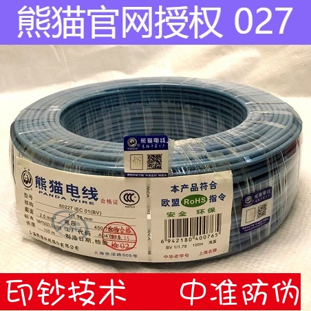 Panda Wire 2.5 square BV2.5 single core copper core hard wire home improvement national standard quantity limited purchase with store label