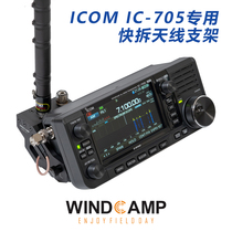 RC-1 quick release antenna bracket ICOM IC-705 portable short wave radio dedicated