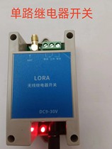 Switch wireless remote transmission module LORA remote alarm agricultural remote irrigation switch controller secondary development