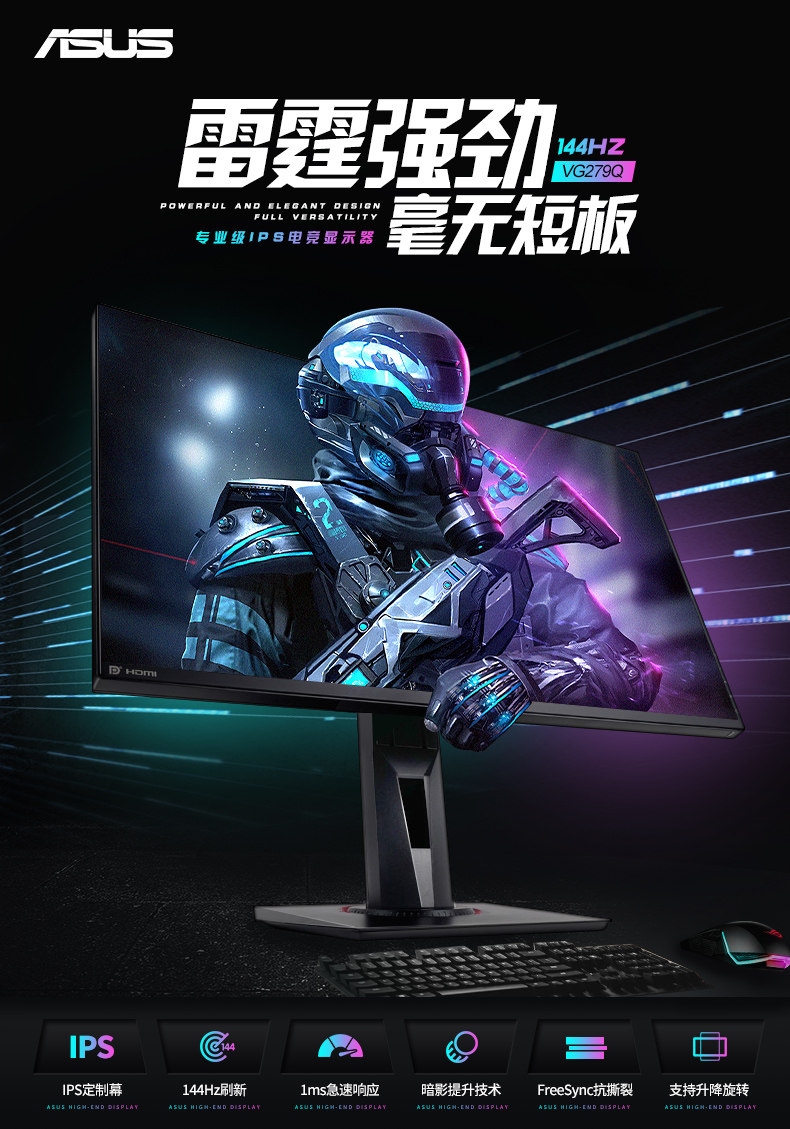 ASUS 华硕 VG279Q 27英寸电竞显示器（144Hz/1ms/FreeSync） 天猫优惠券折后￥2169包邮（￥2199-30）