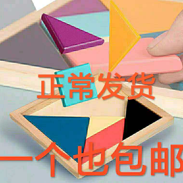 Children's wooden tangram Early education puzzle Intelligence development Kindergarten teaching aids for boys and girls Baby building blocks toys