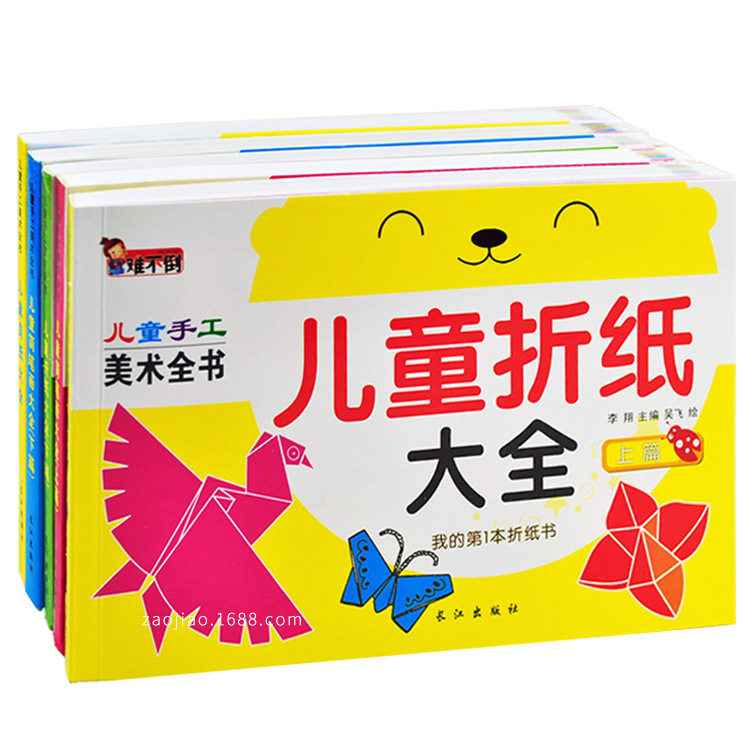 Children's Handmade Art Book Baby Learning Painting Sketch Enlightenment Paper-cut Origami Book Tutorial 153 Pages