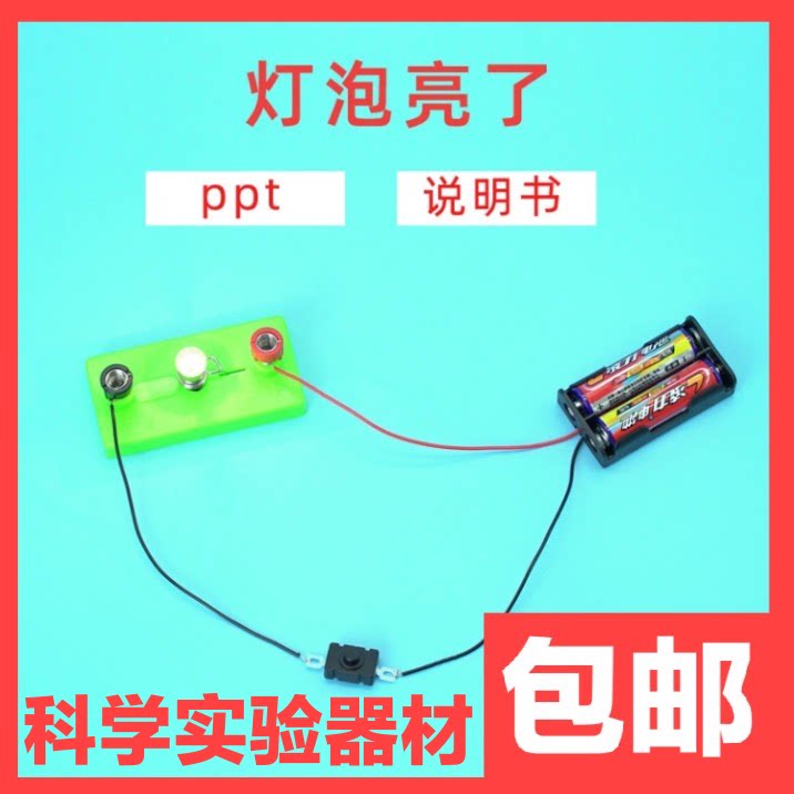 diy science experiment light bulb lights up circuit physics experiment science and technology small production set primary school students creative toys