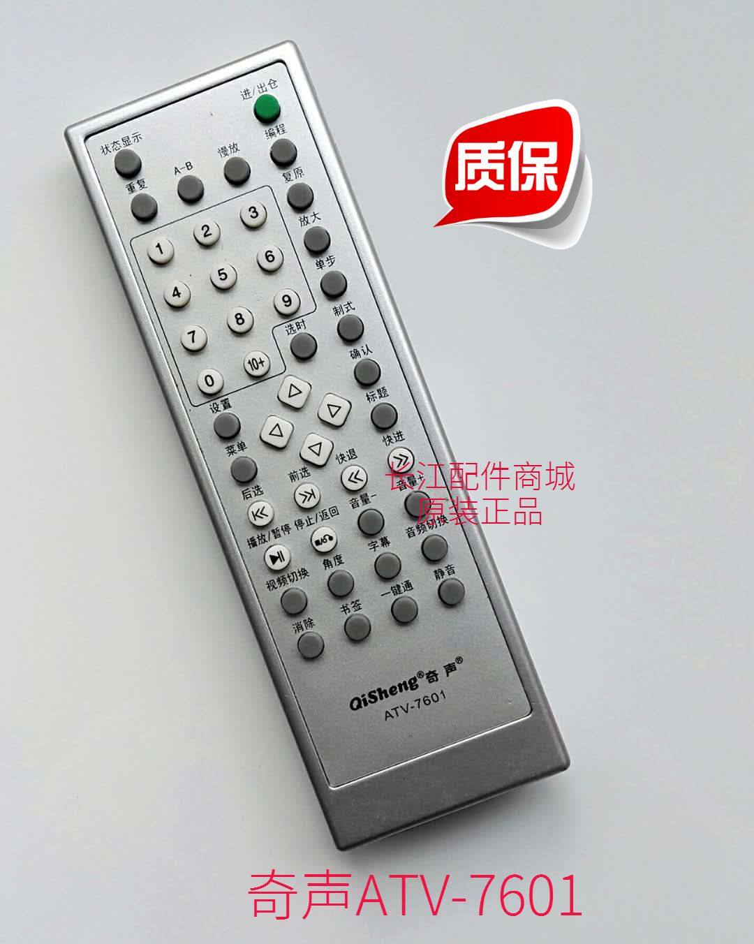 Qisheng ATV-7601 remote control
