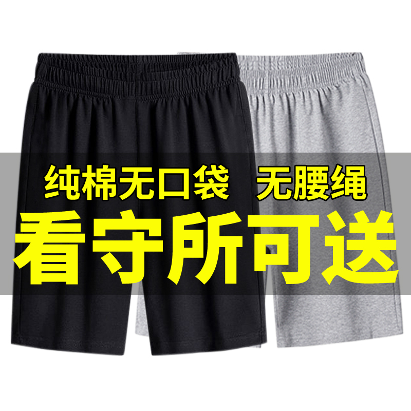 Prison and Detention Center Clothing for Men, Summer Five-Point Shorts, Long Pants, Pure Cotton, Thin Style, No Pockets, Women's Detention Center, Can Be Sent