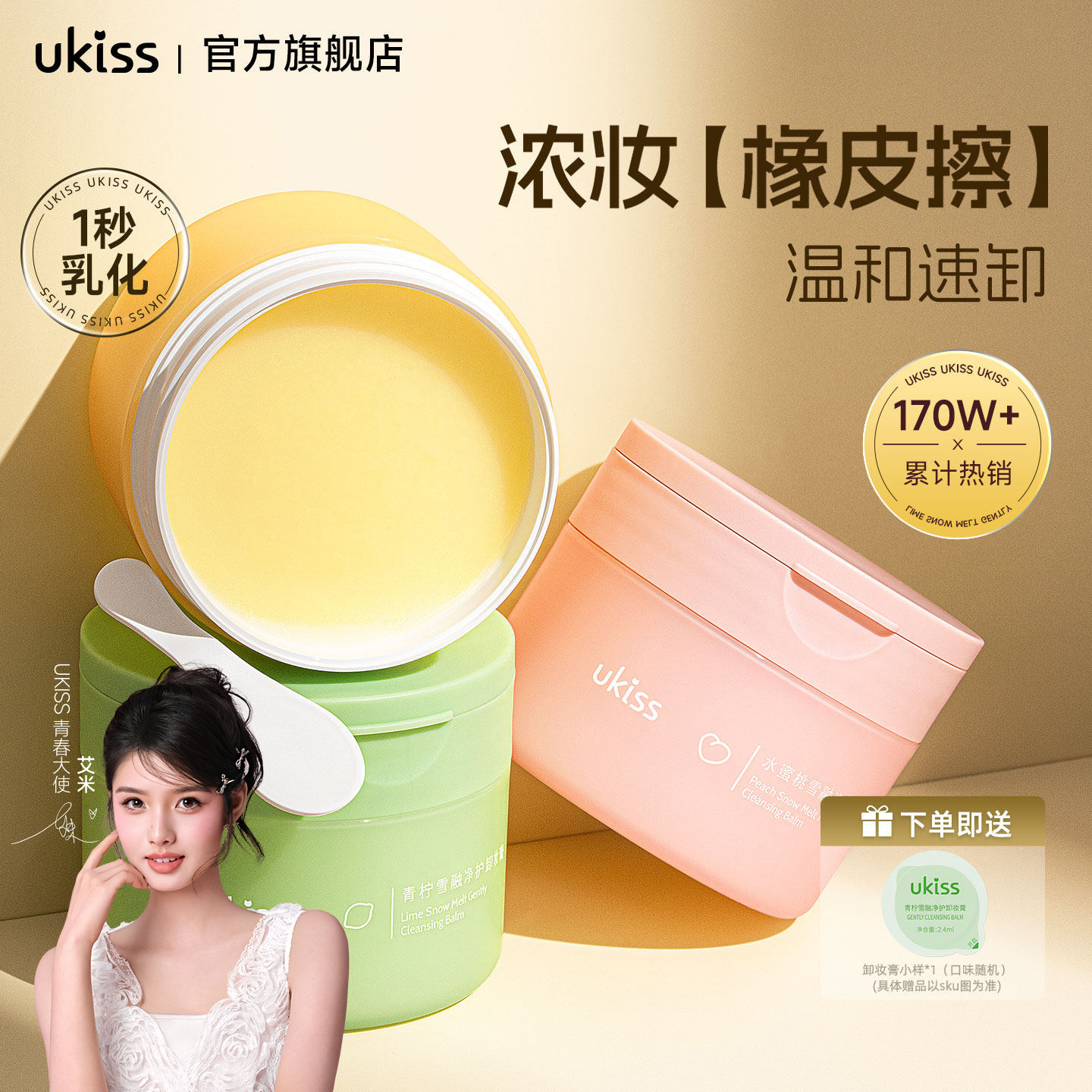 【艾米同款】ukiss卸妆膏温和深层清洁青柠敏感肌面部卸妆油120mL