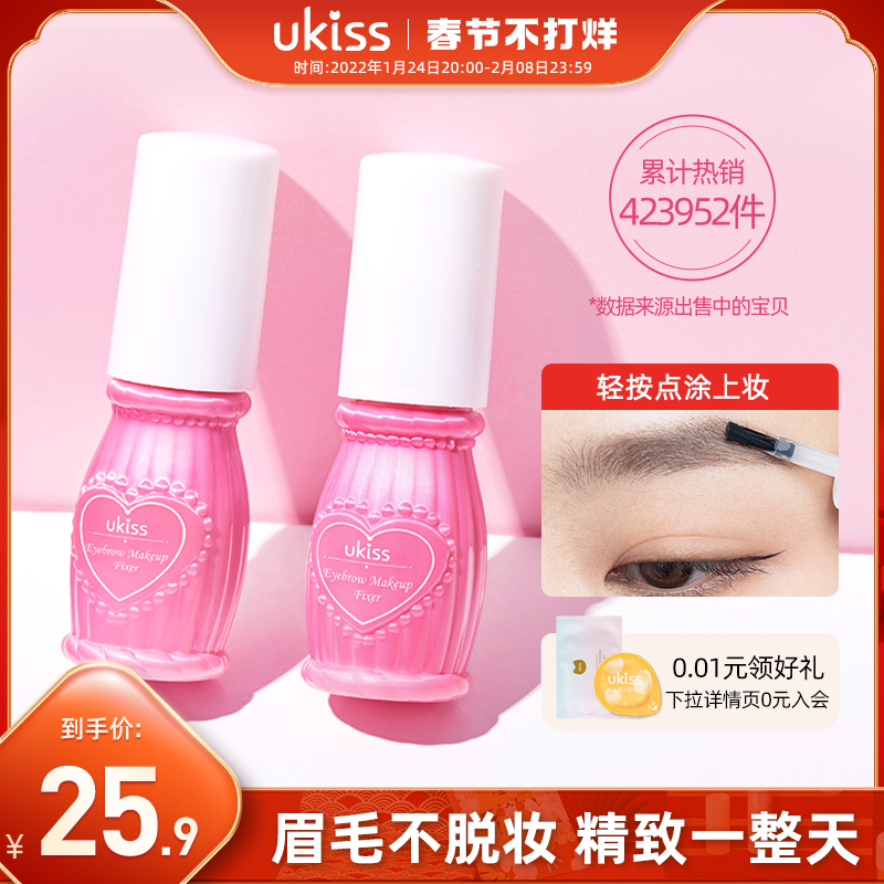 UKISS Eyebrow Raincoat Shaping Liquid Eyebrow Glue Wild Brow Waterproof Sweatproof Non-Decolorizing Long-lasting Dye Eyebrow Balm Eyebrow Pencil Woman