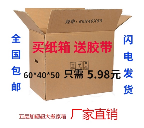 Express carton Special hard thickened packing 1 4 inch socket wrench mobile phone box Wholesale custom moving carton King size Taobao box