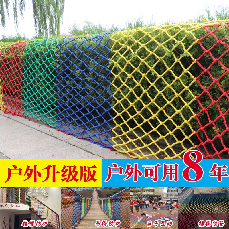 Children's staircase anti-fall safety net outdoor balcony suspension bridge protection climbing net nylon color decorative scenic purse net