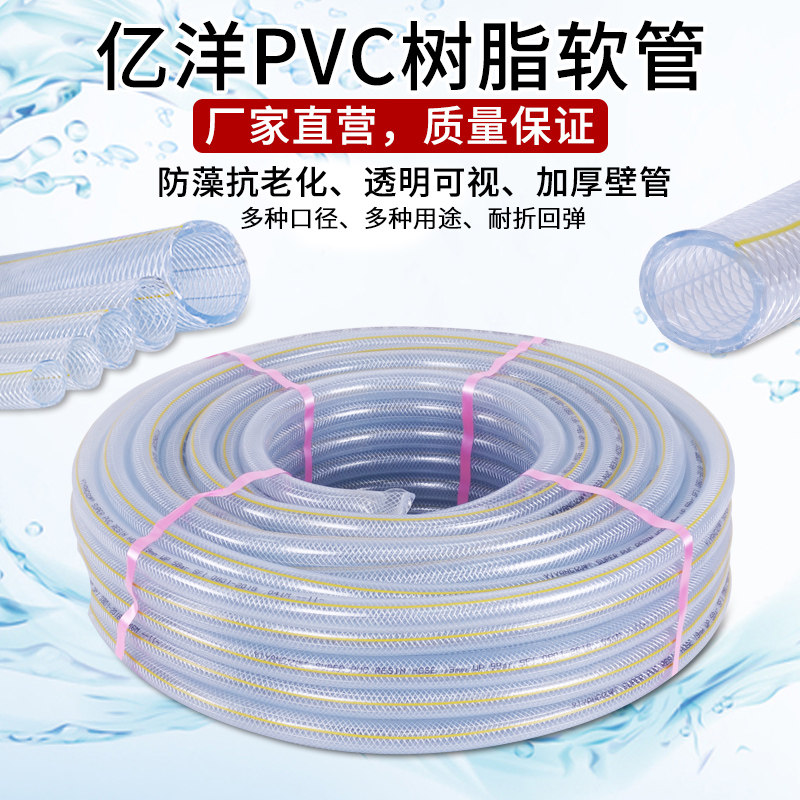Yiyang transparent reticulated water pipe non-toxic and tasteless multi-caliber garden watering car wash high quality PVC water hose