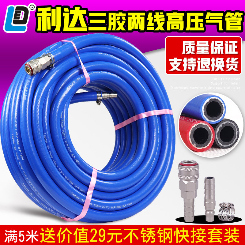 Leader Lida 8mm trachea air compressor size pneumatic wrench air pump spray paint high pressure 10 cm pneumatic hose 13
